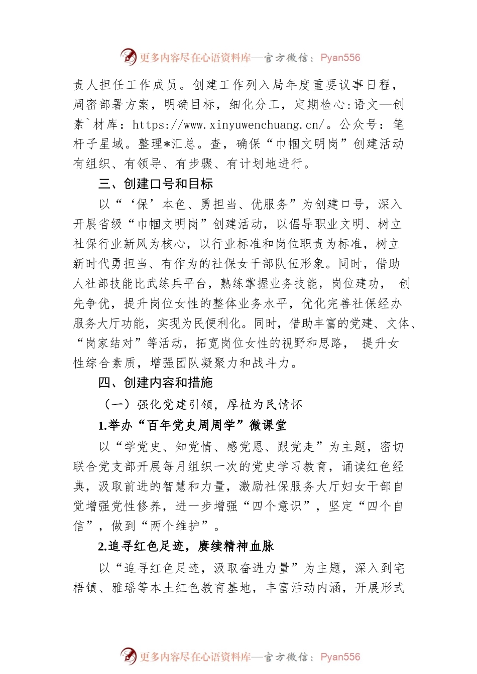 市社会保险基金管理局服务大厅创建省级“巾帼文明岗”实施方案.docx_第2页