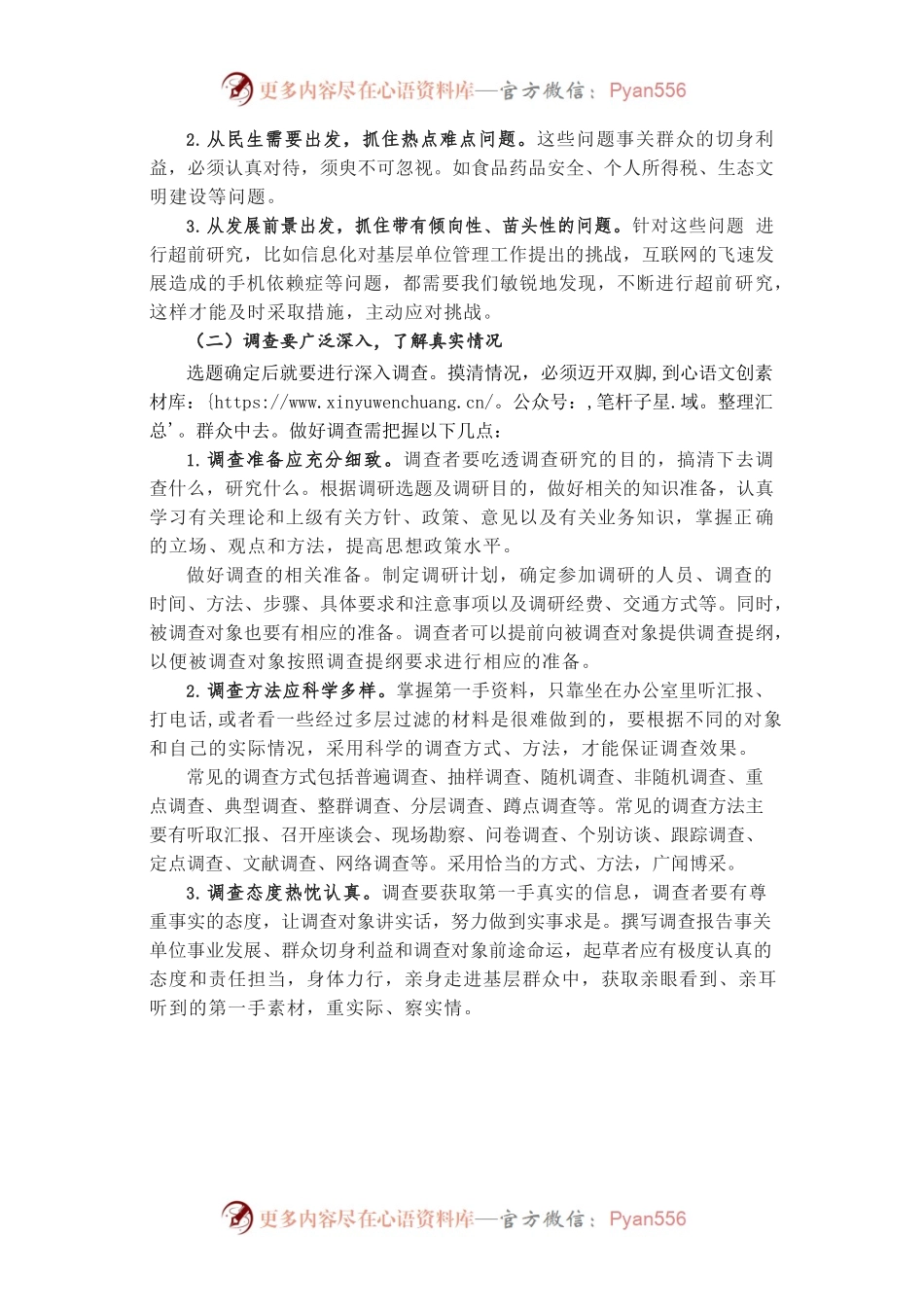 怎样写好调研报告.docx_第2页