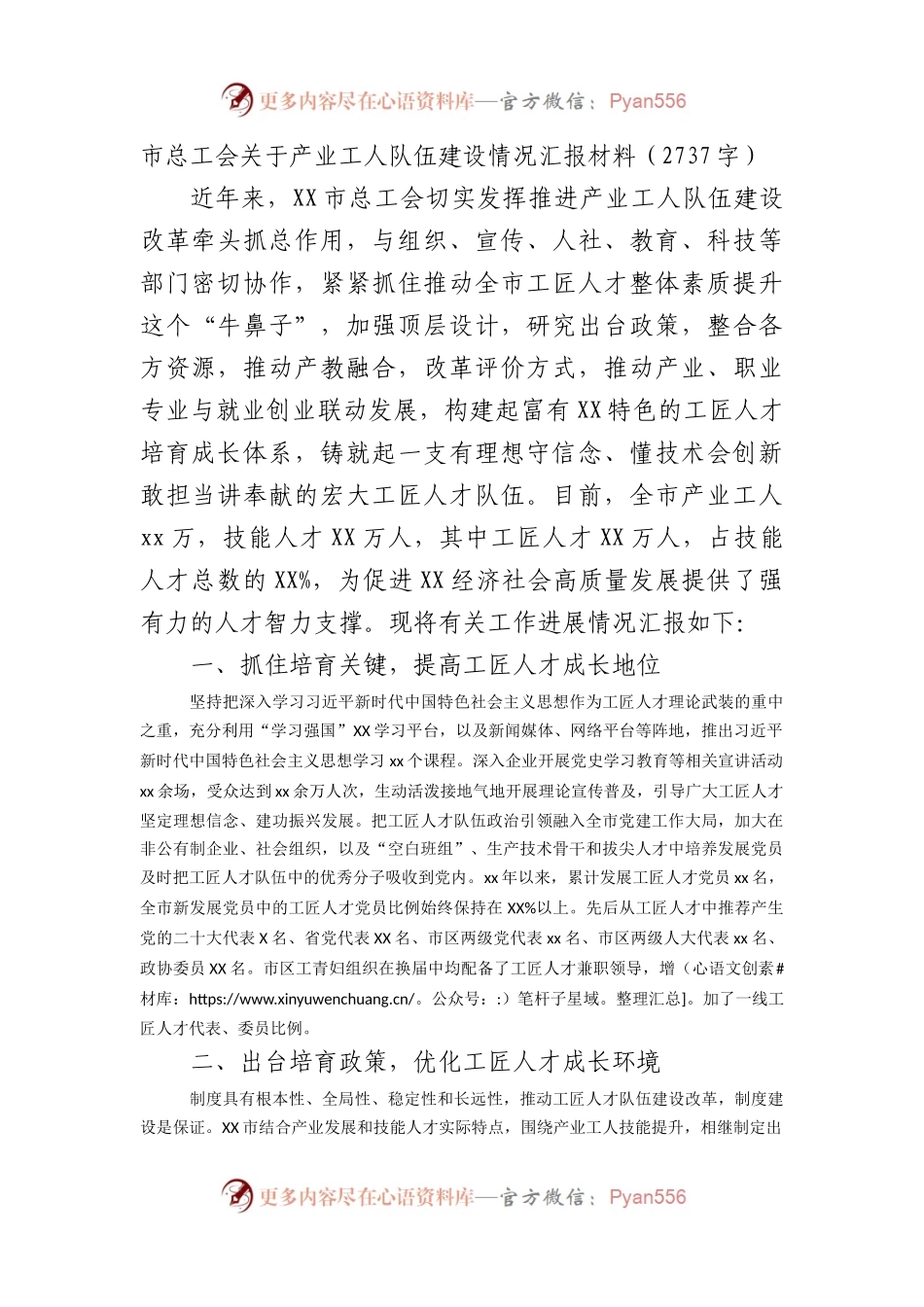 市总工会关于产业工人队伍建设情况汇报材料.docx_第1页