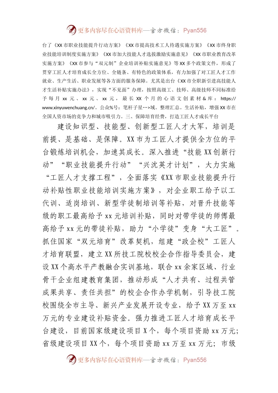 市总工会关于产业工人队伍建设情况汇报材料.docx_第2页