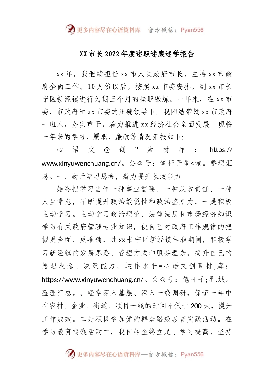 市长2022年度述职述廉述学报告.docx_第1页