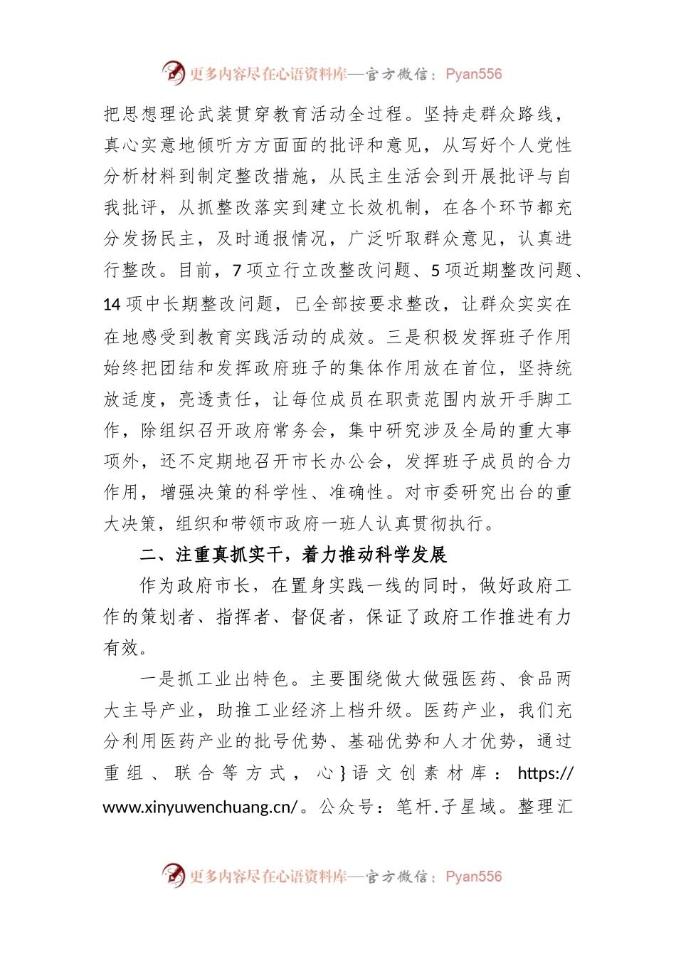 市长2022年度述职述廉述学报告.docx_第2页