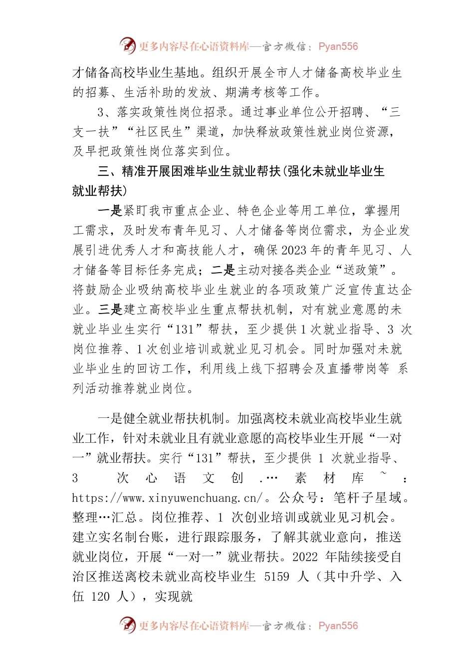 支持高校毕业生就业的举措措施 .docx_第2页
