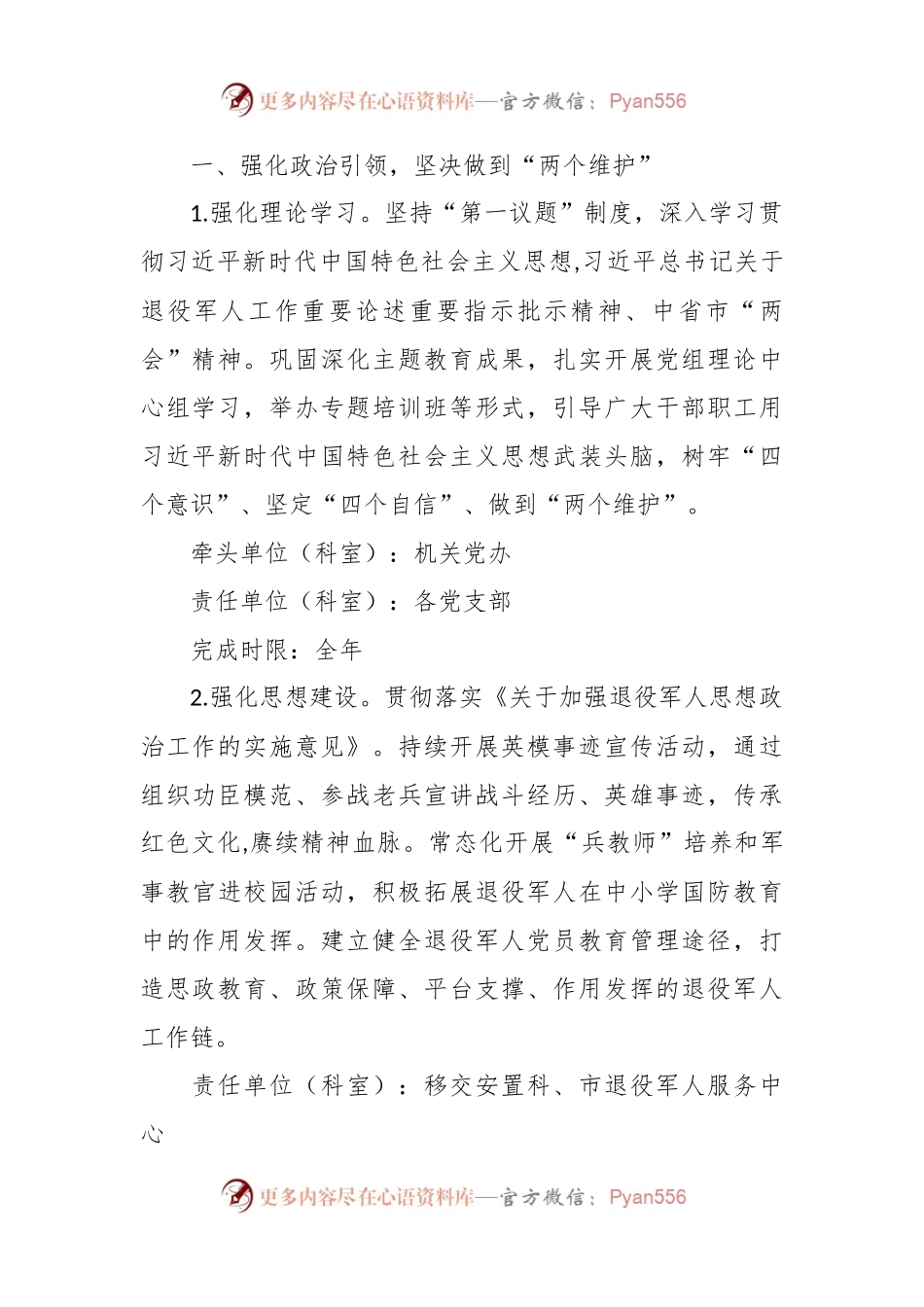 市退役军人事务局2024年工作要点.docx_第2页