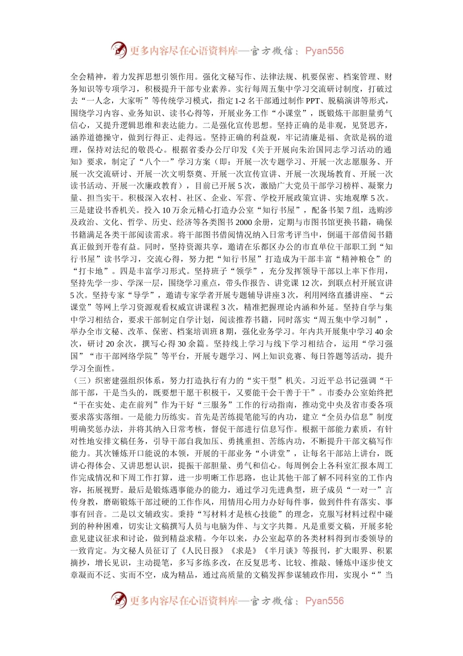 市委办公室主任2024年述职述廉述党建工作报告.docx_第2页