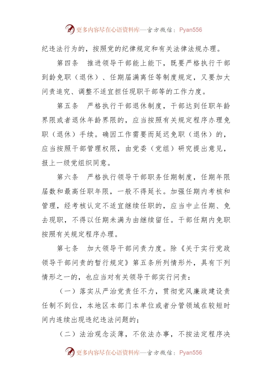 推进领导干部能上能下若干规定（试行）.docx_第2页