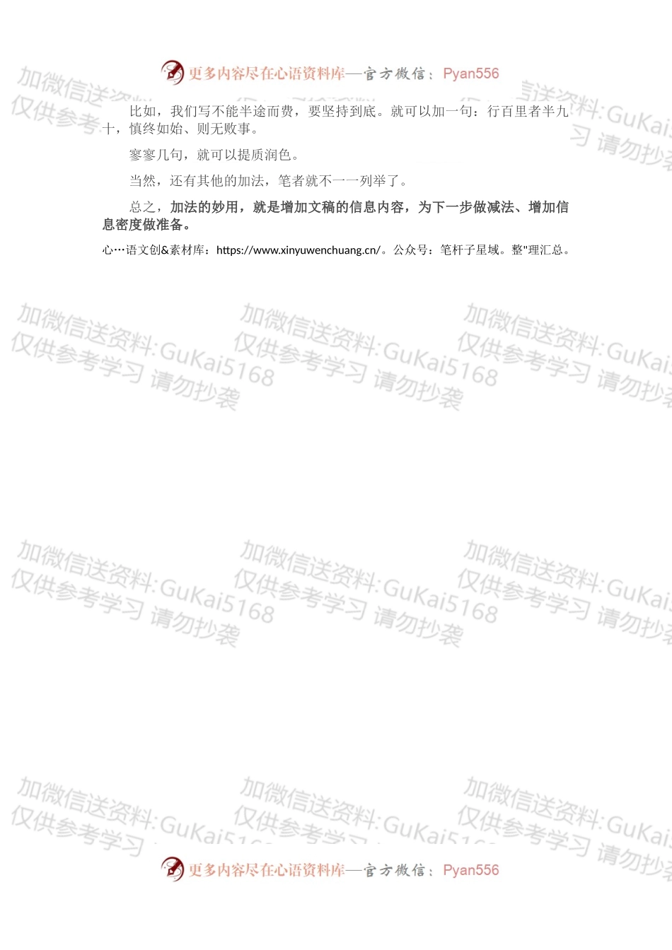 文章越改越好的招法：做加法增加信息内容.docx_第2页