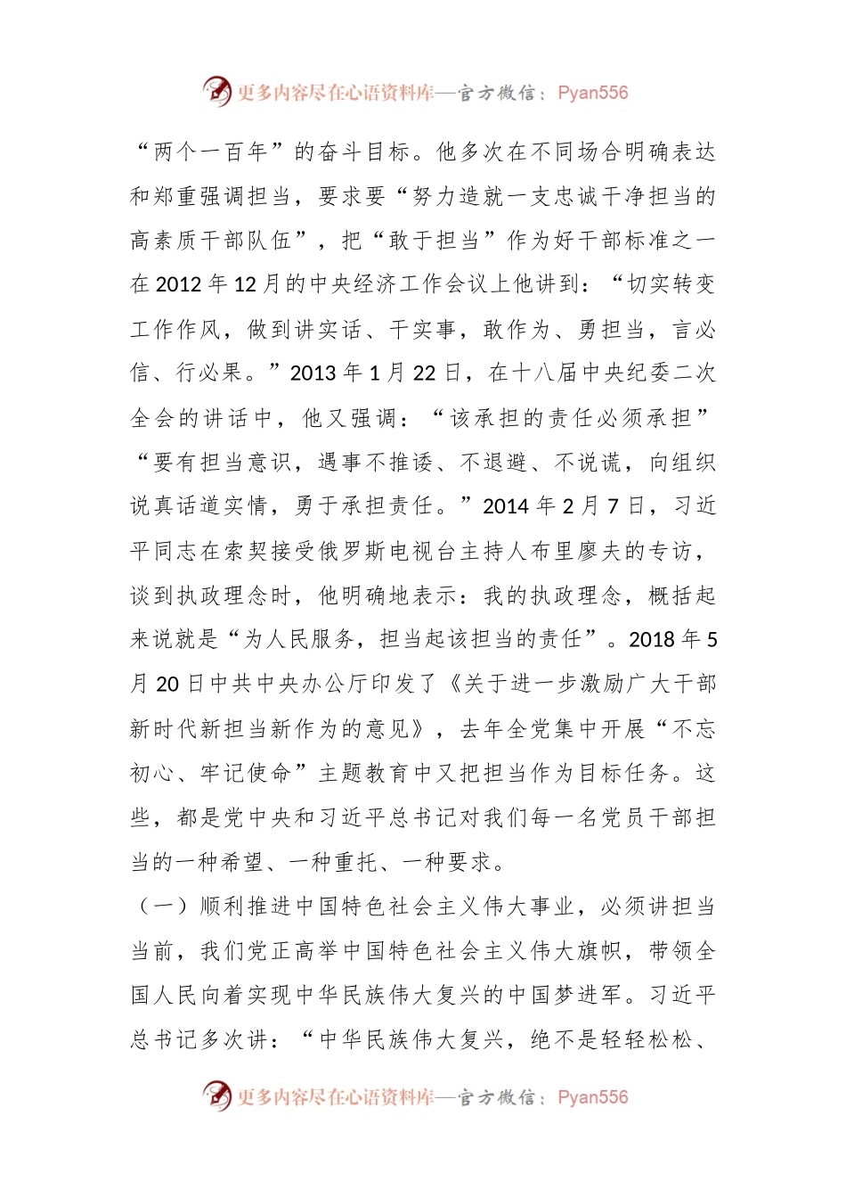 廉政党课讲稿（2）.docx_第2页