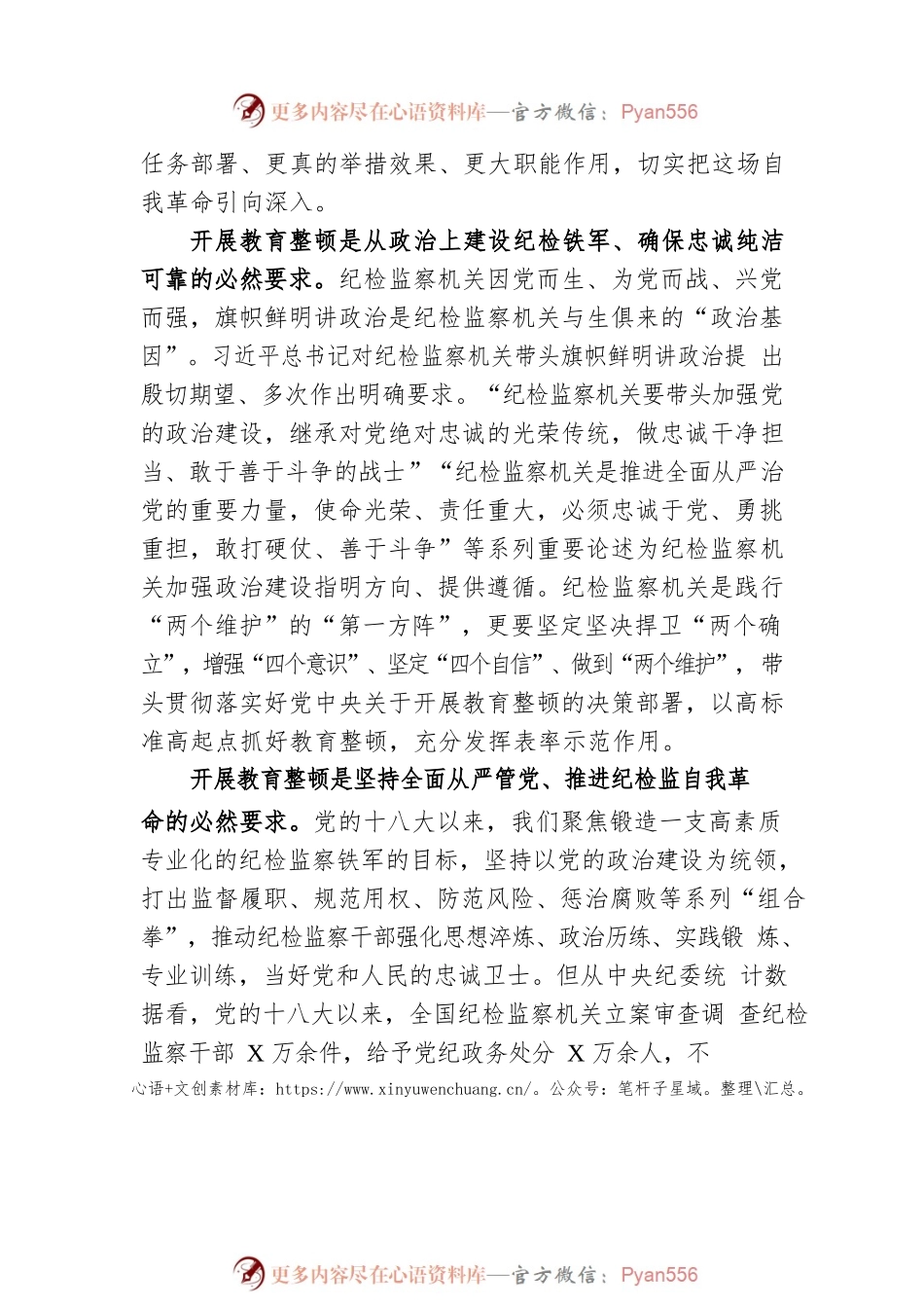 市纪委书记监委主任在2023年全市纪检监察干部队伍教育整顿动员部署会上的讲话.docx_第2页
