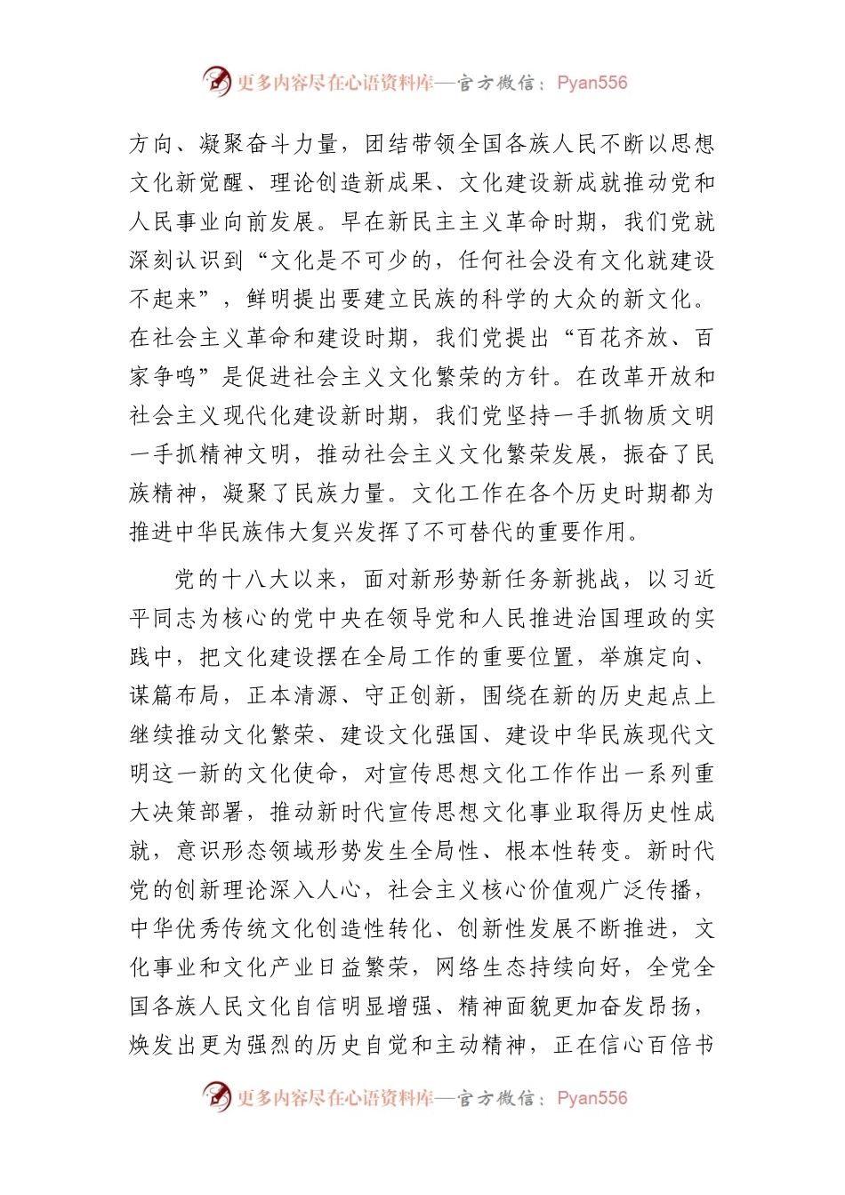 文化思想主题党课讲稿5100字.docx_第2页
