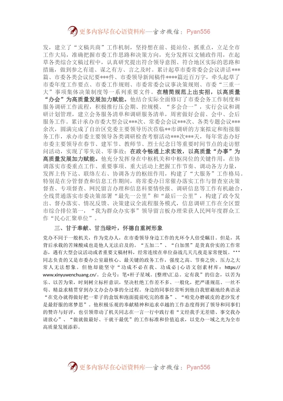 市委办公厅干部先进事迹材料：凝心聚力“三服务” 担当作为守初心.docx_第2页