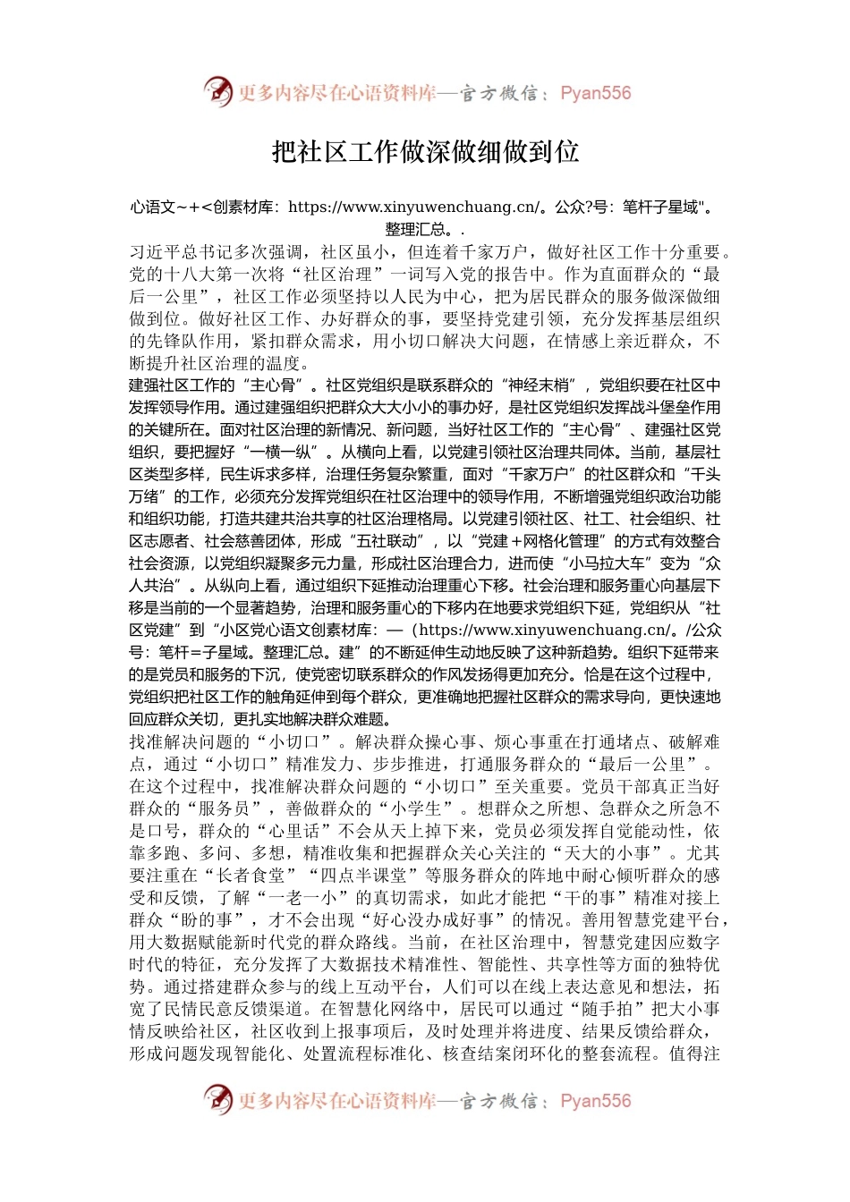 把社区工作做深做细做到位.docx_第1页