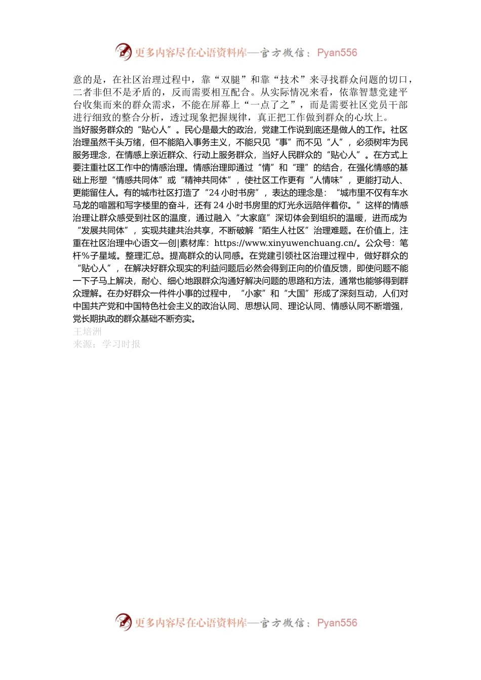 把社区工作做深做细做到位.docx_第2页