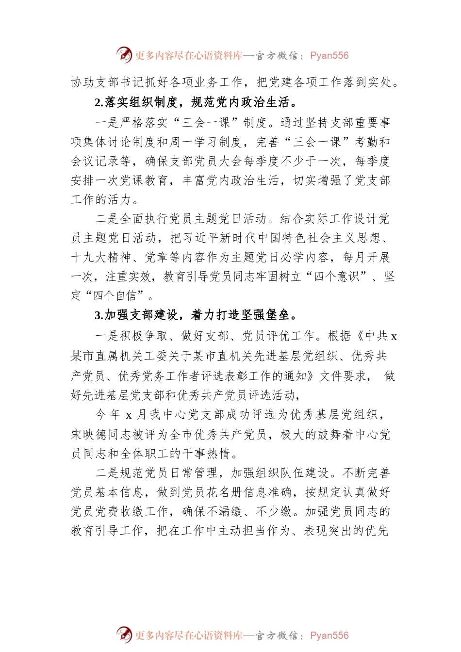 指挥中心主任202X年述责述廉报告（市级）.docx_第2页