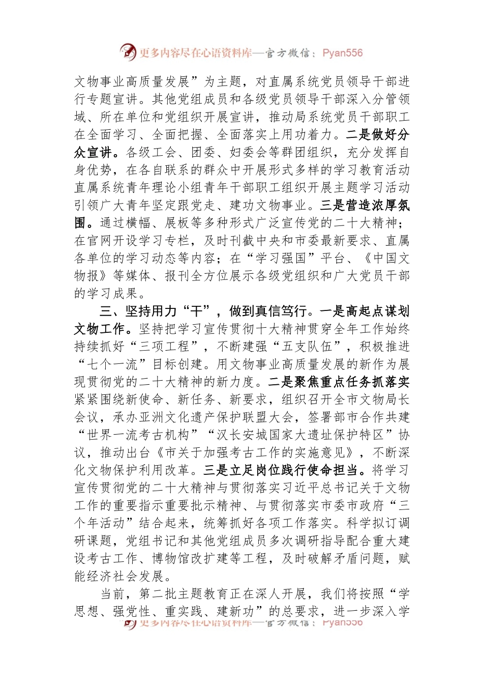市文物局在第二批主题教育推进会上的汇报发言.docx_第2页