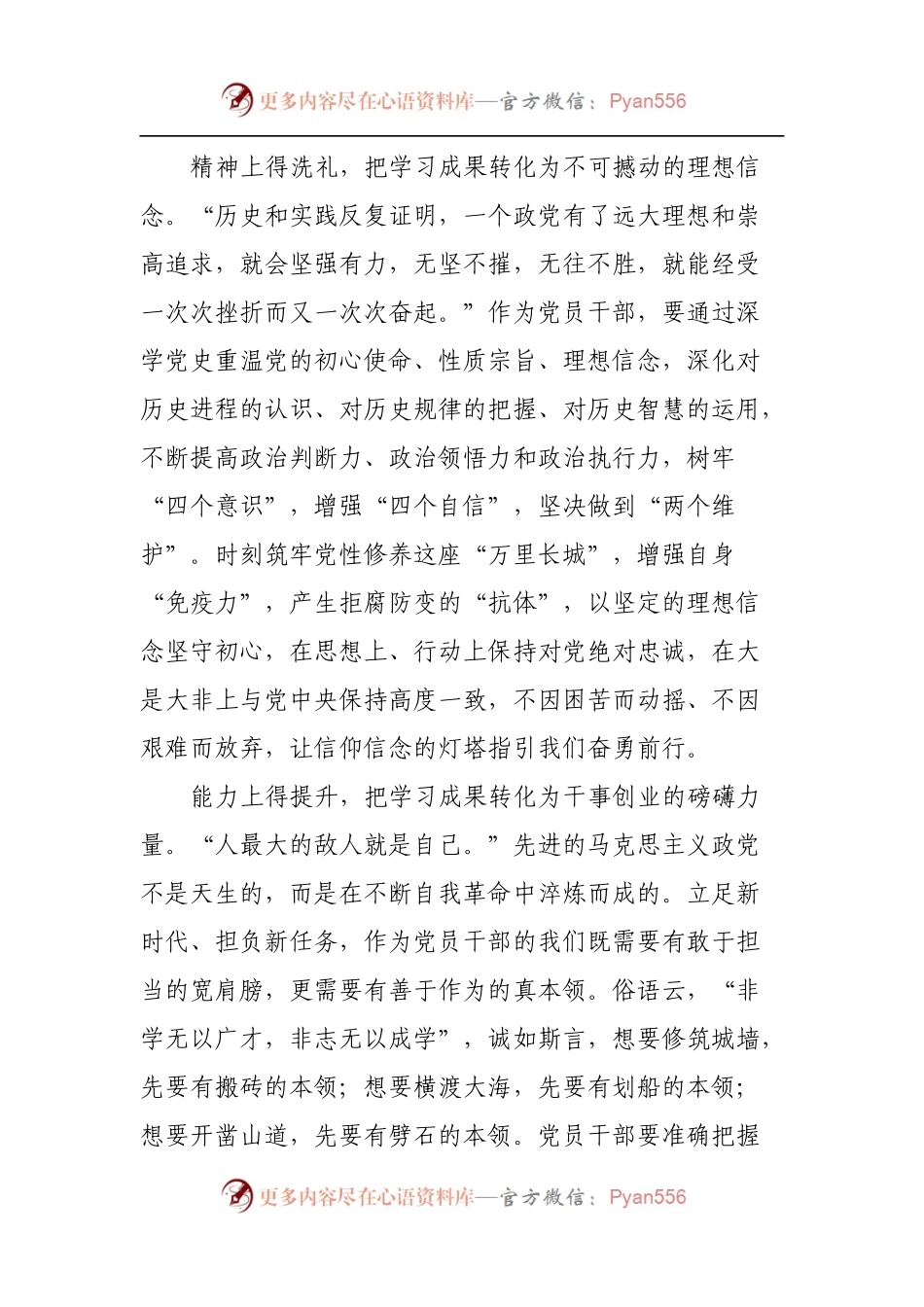微党课演讲：真抓实干创业绩 我为二十大做贡献.docx_第2页