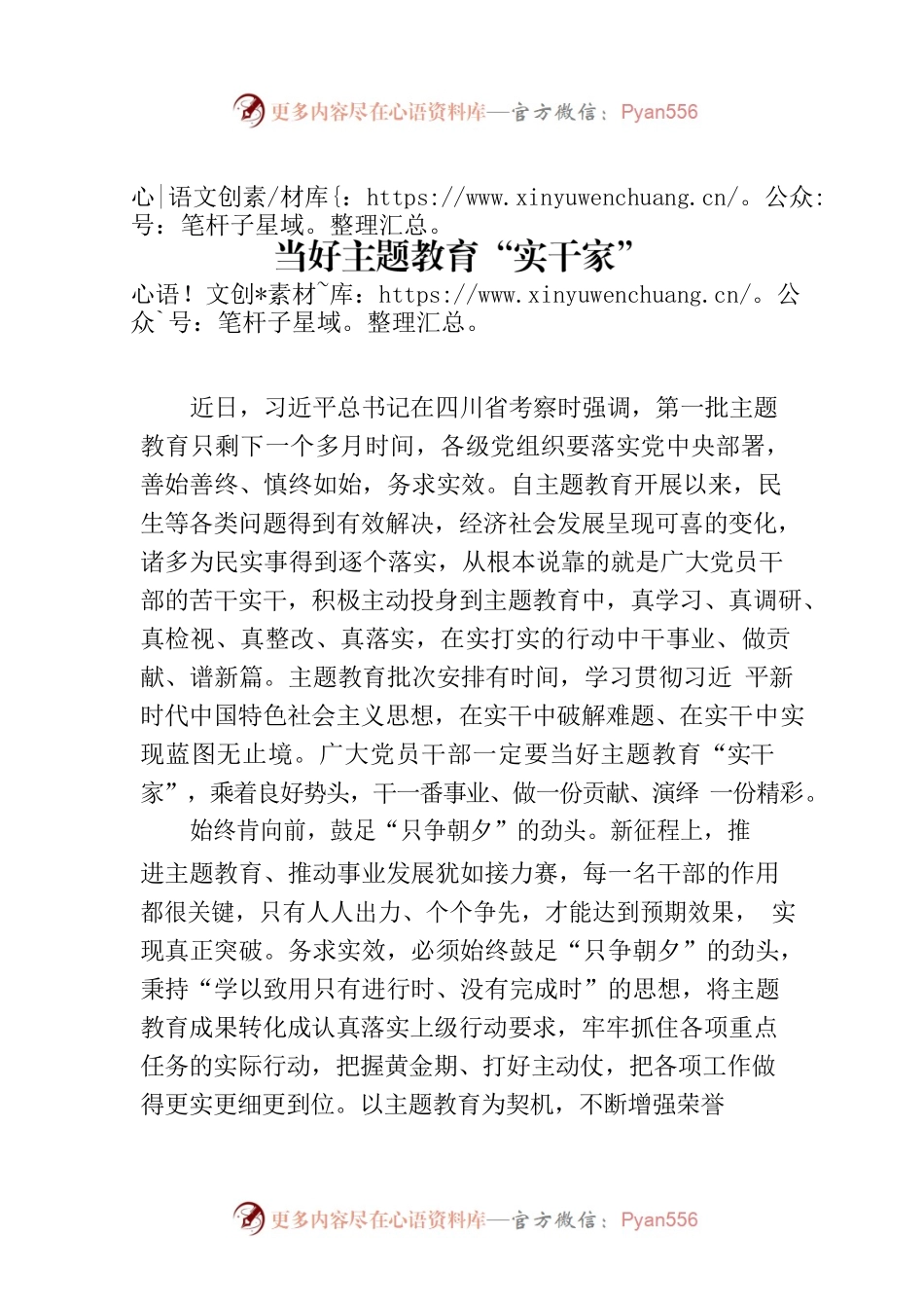 当好主题教育“实干家”.docx_第1页