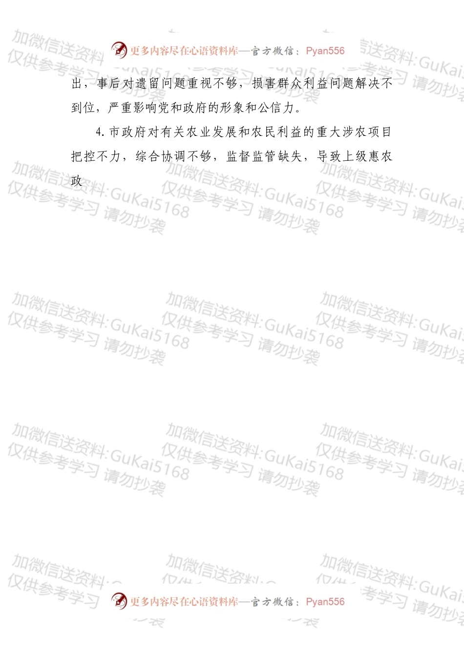 市长省委巡视反馈民主生活会个人对照检查材料.docx_第2页
