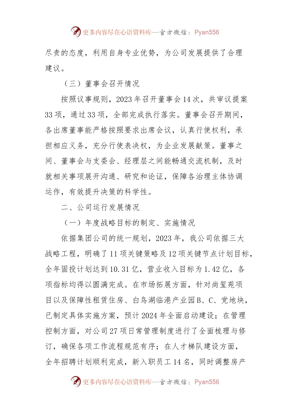 房产公司董事会2023年度工作报告.docx_第2页