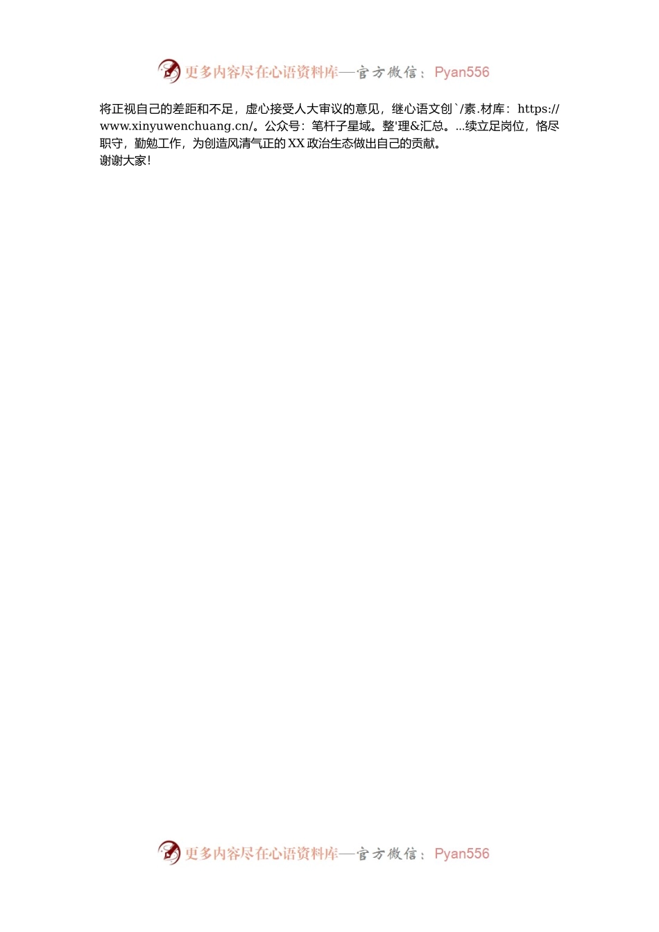 市监委代主任供职表态.docx_第2页