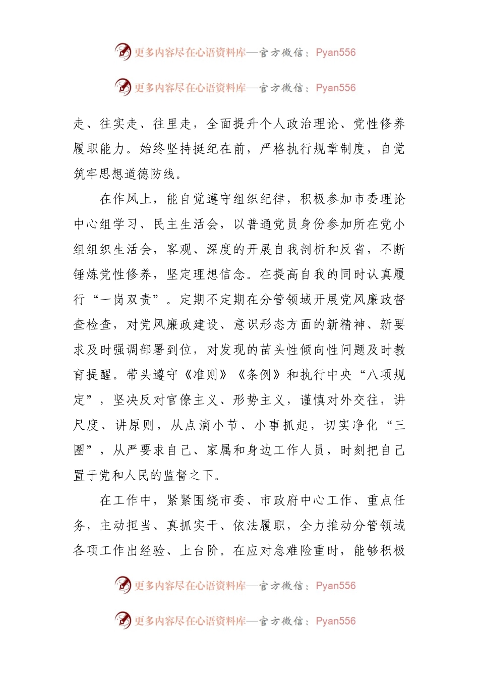 政治监督谈话提纲.docx_第2页