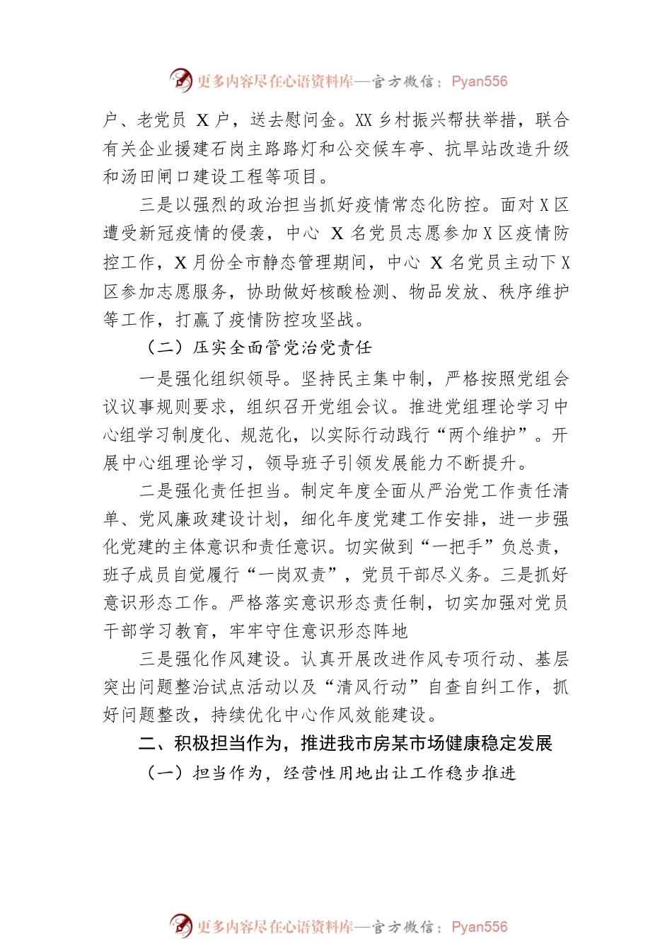 市国有土地收购储备中心2022年工作总结和2023年工作打算.docx_第2页