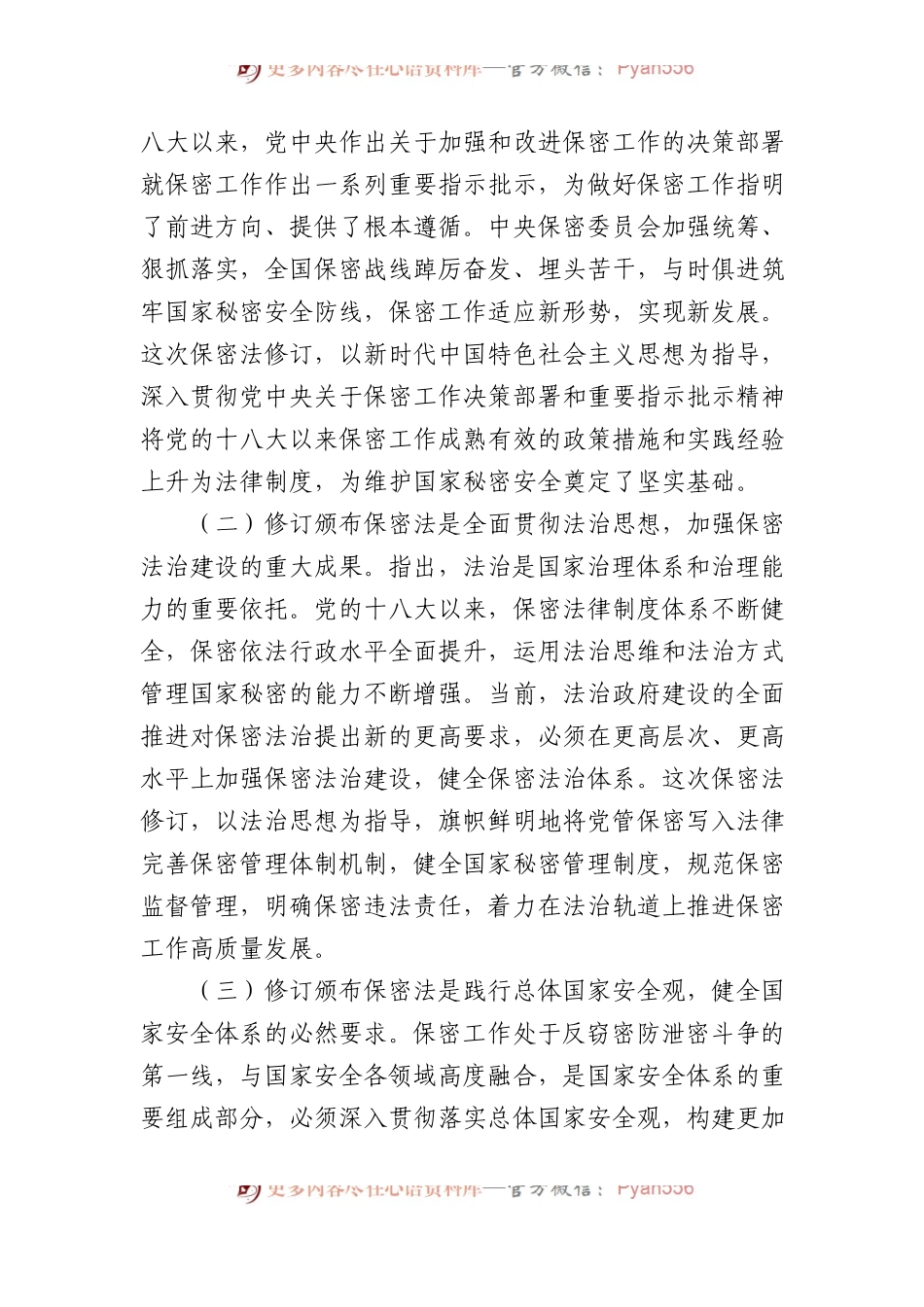 新保密法党课：加强保密法治建设筑牢新时代国家秘密安全防线、不断推进保密工作高质量发展.docx_第2页