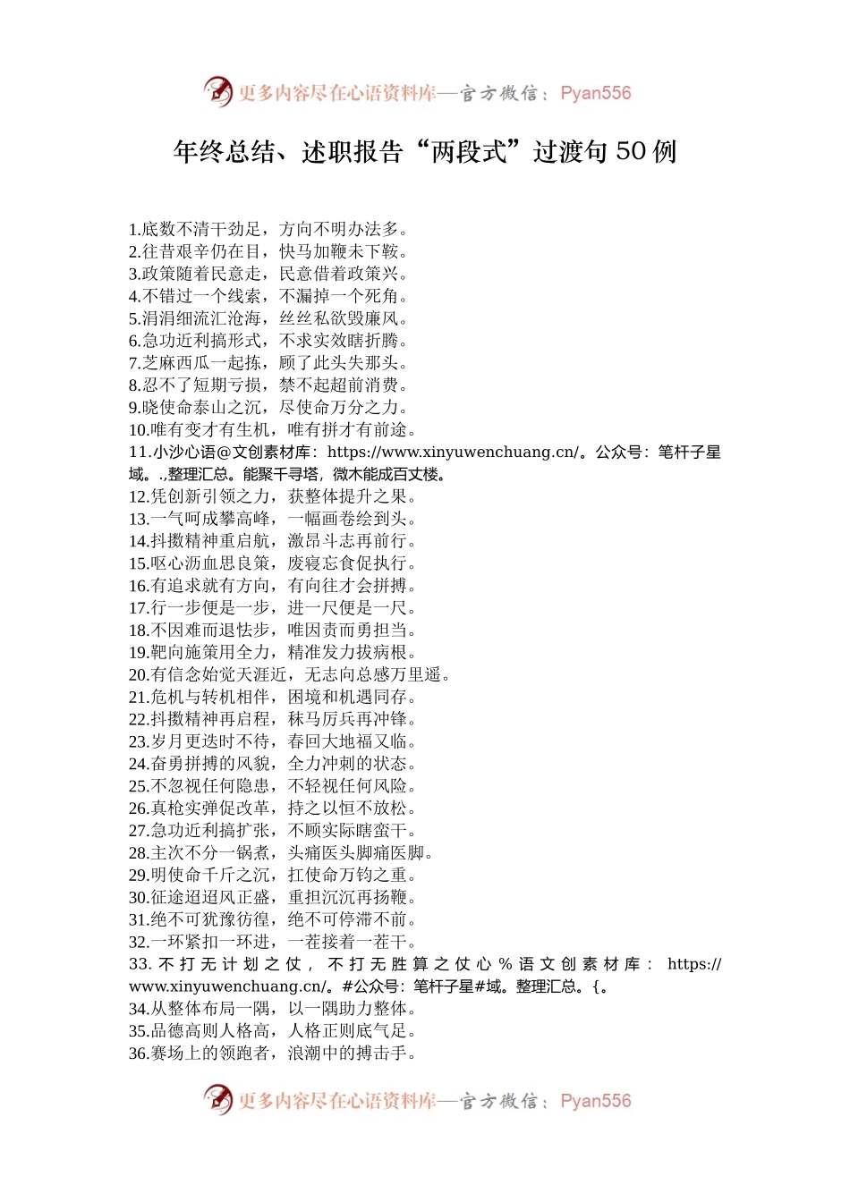 年终总结、述职报告“两段式”过渡句50例.docx_第1页