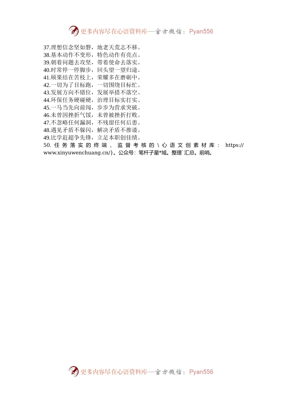 年终总结、述职报告“两段式”过渡句50例.docx_第2页