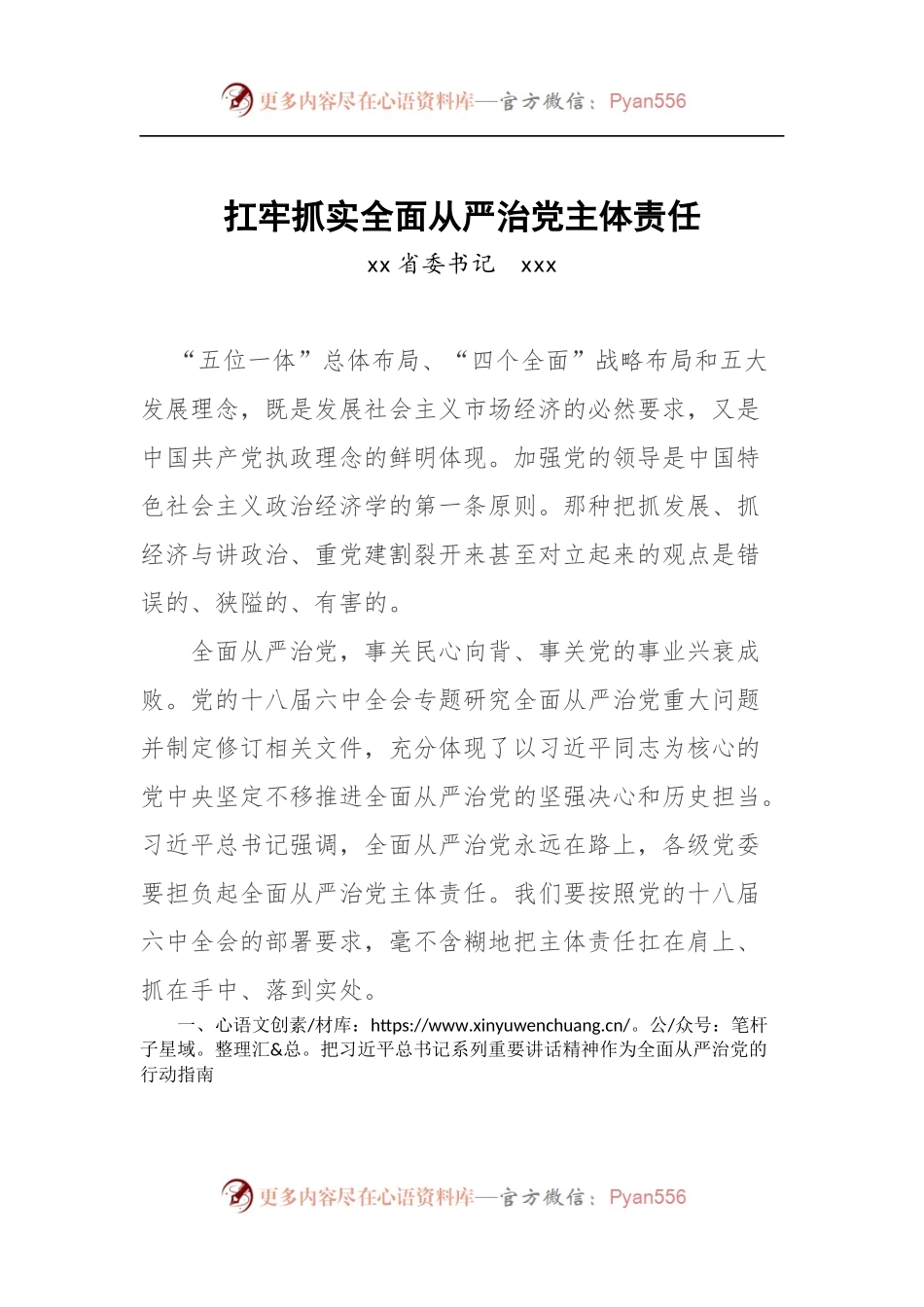 扛牢抓实全面从严治党主体责任.docx_第1页
