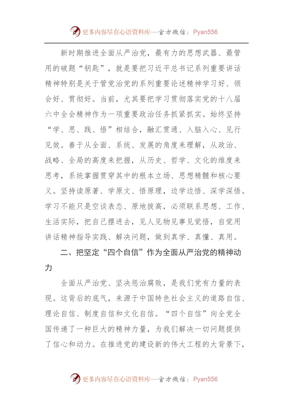 扛牢抓实全面从严治党主体责任.docx_第2页