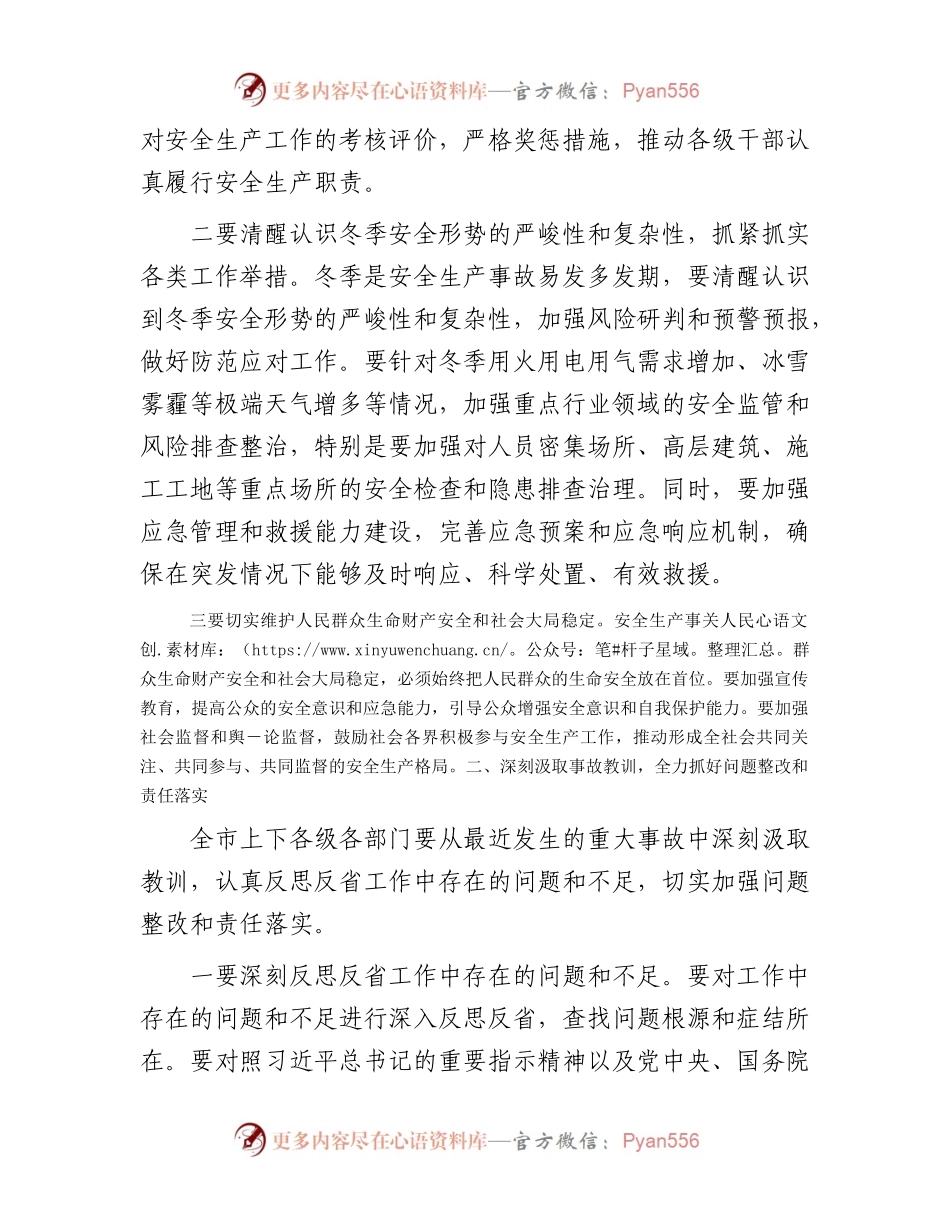市委书记在全市安全防范和问题整改工作会议上的讲话.docx_第2页