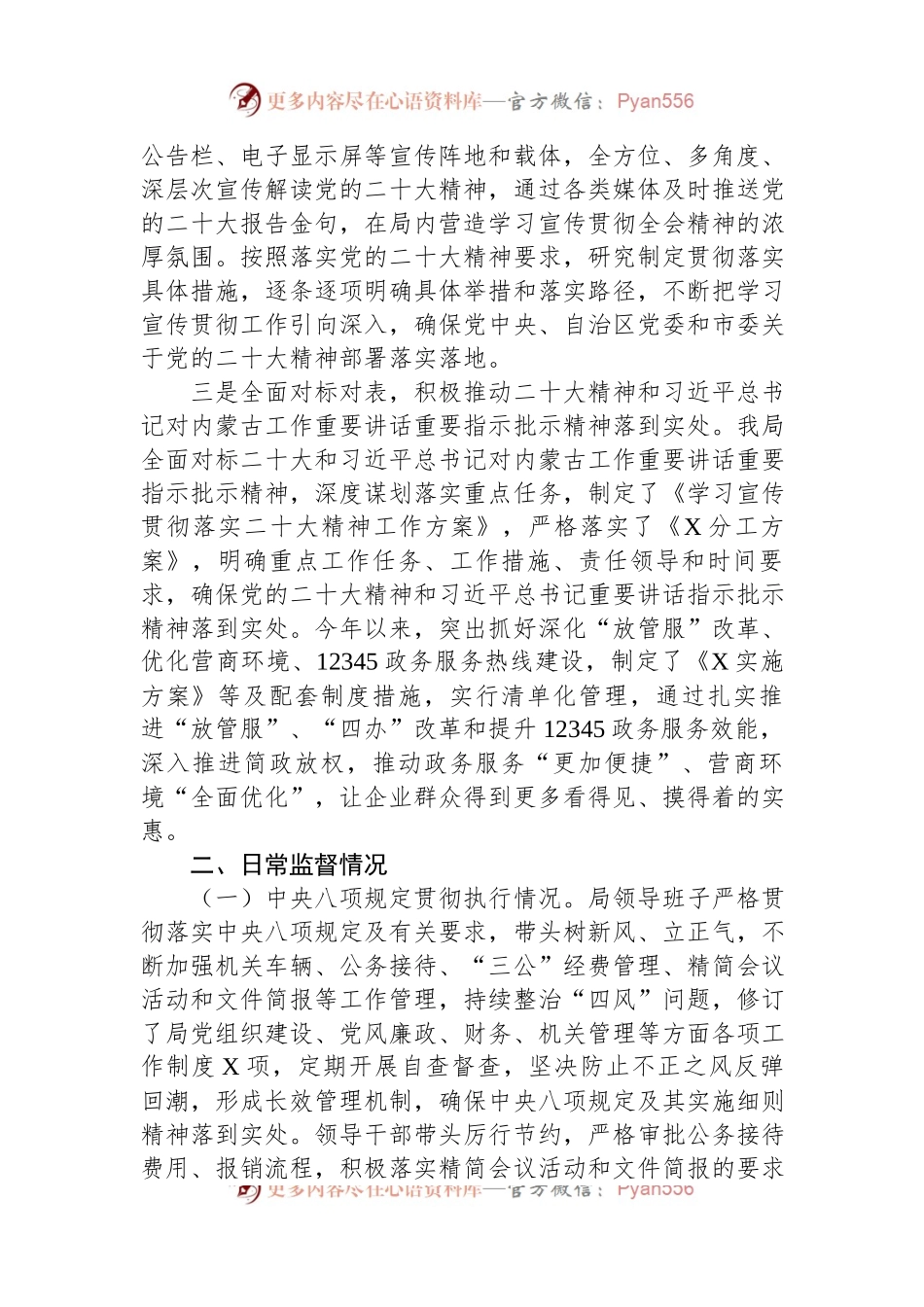 政务服务局关于纪检委督查的汇报提纲.docx_第2页