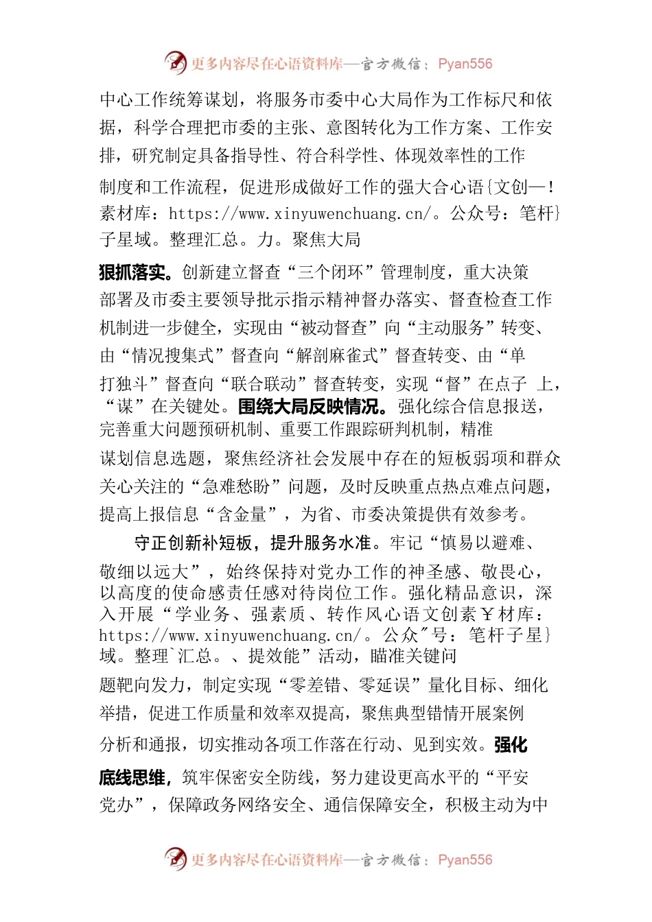 市委办公室先进典型材料0728.docx_第2页