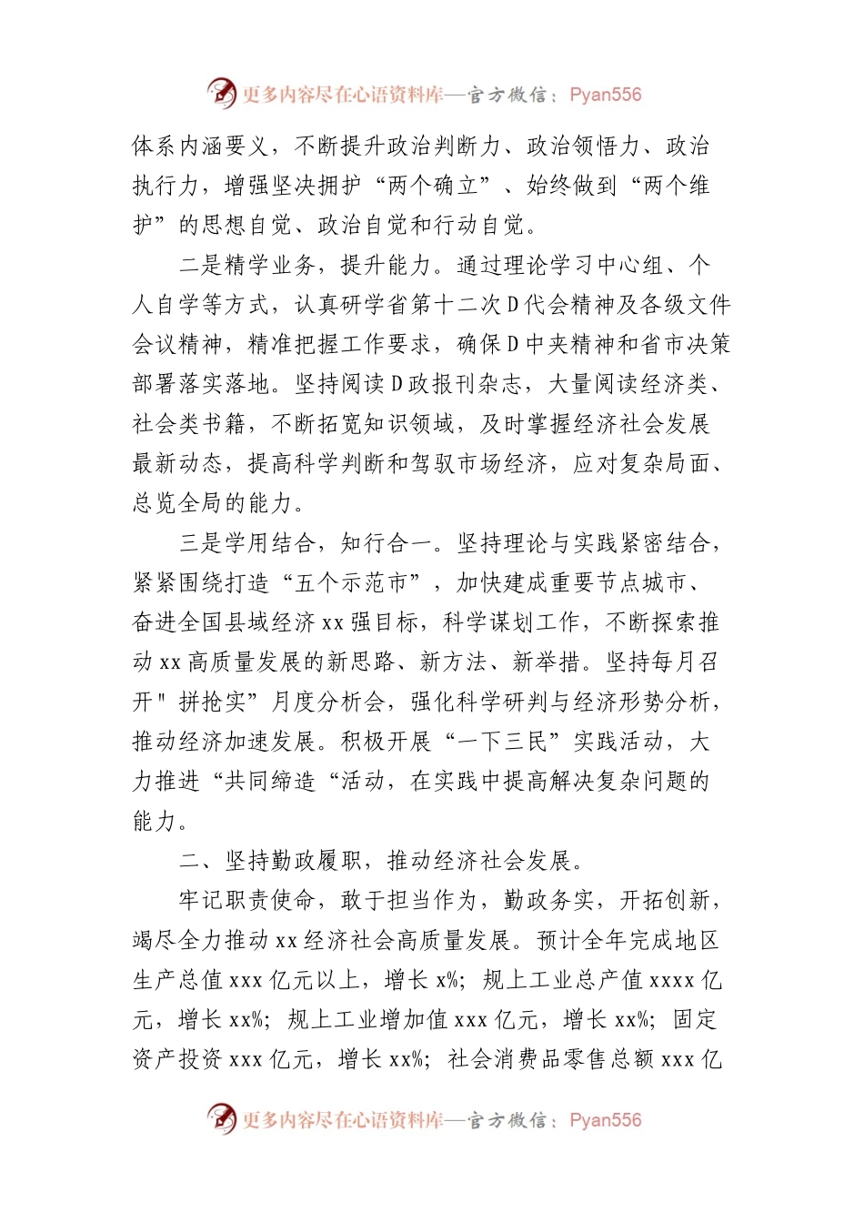 市政府党组成员、市长、副市长XX年述职述廉报告汇编（6篇）（个人）.docx_第2页