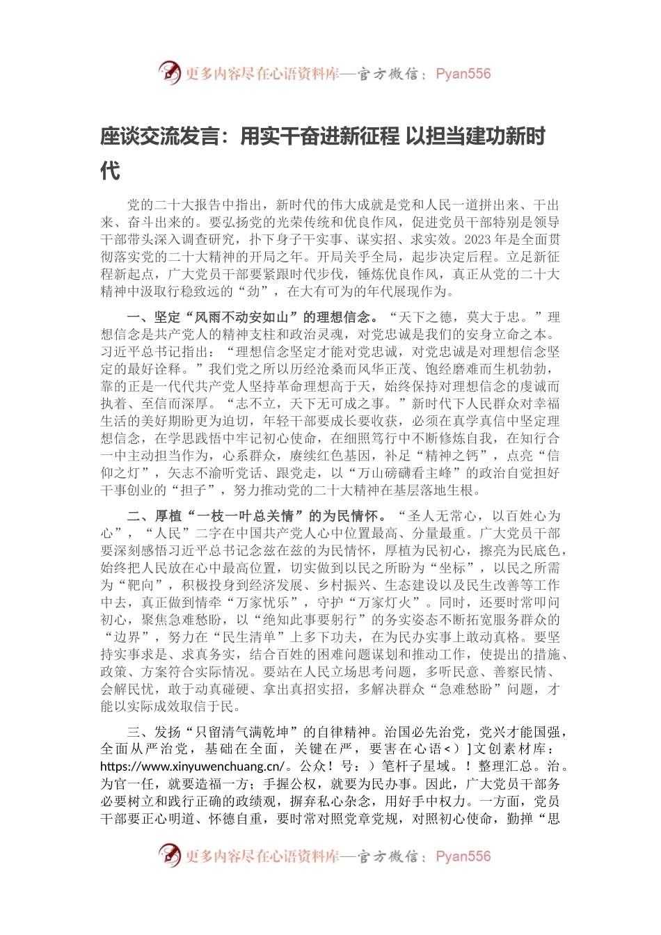 座谈交流发言：用实干奋进新征程 以担当建功新时代.docx_第1页