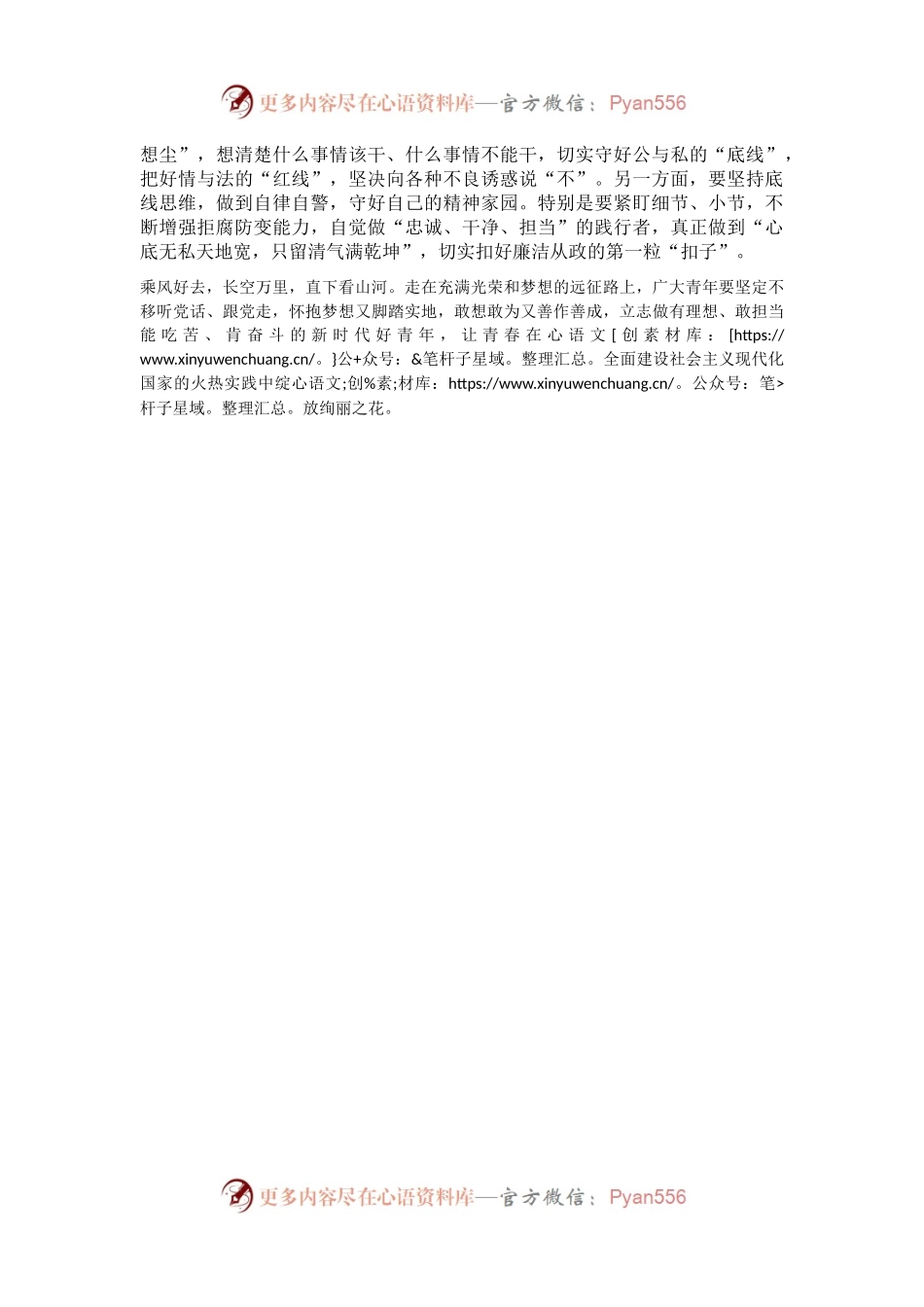 座谈交流发言：用实干奋进新征程 以担当建功新时代.docx_第2页