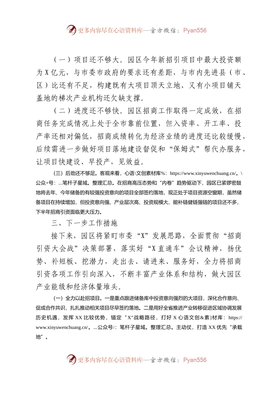 招商引资工作情况汇报（二）.docx_第2页