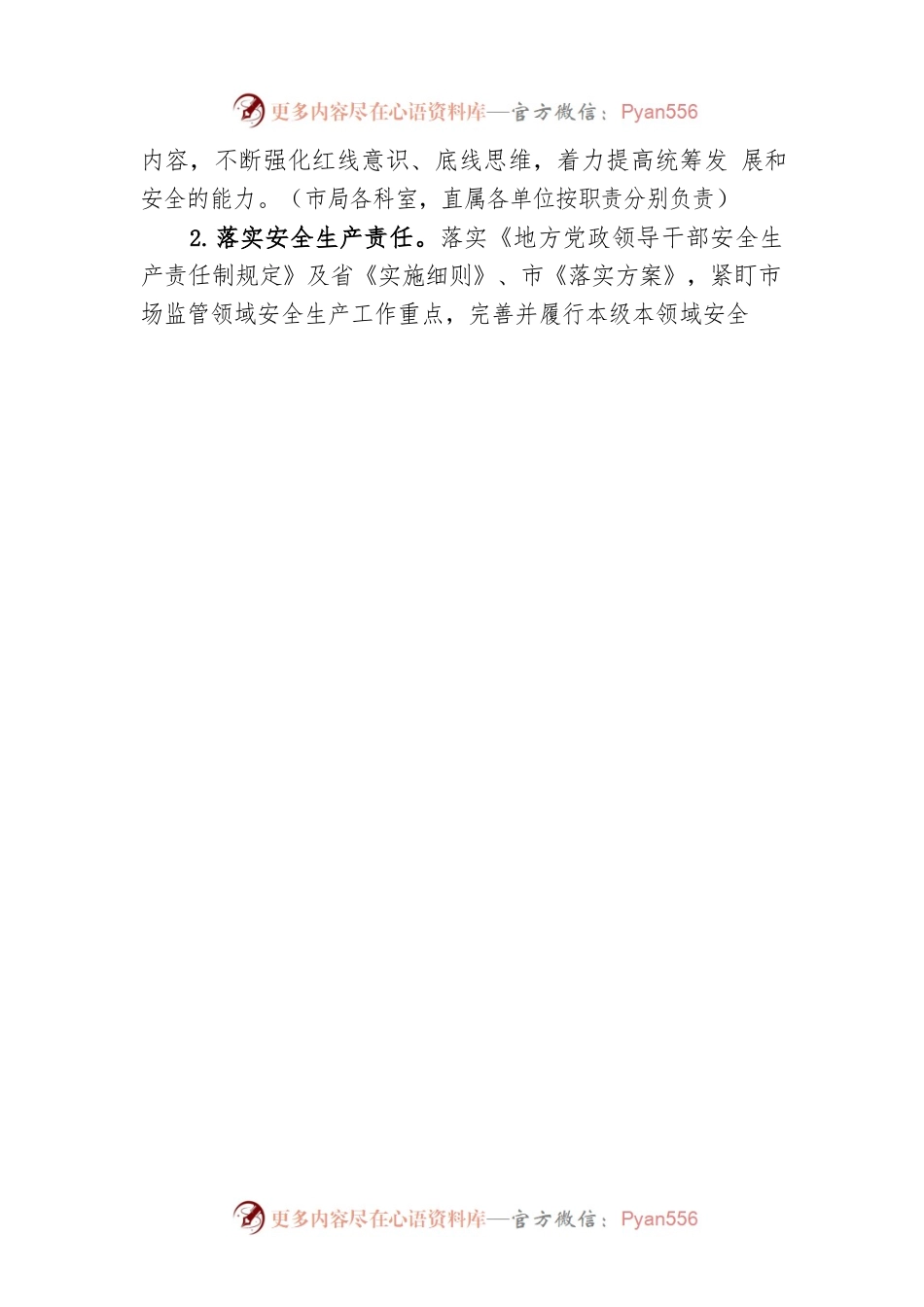 市市场监督管理局2023年安全生产（消防安全）工作要点（20230506）.docx_第2页