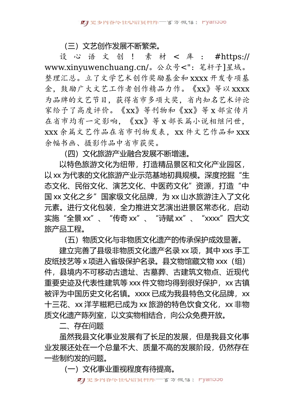 文化事业发展情况调研报告（区县）.docx_第2页