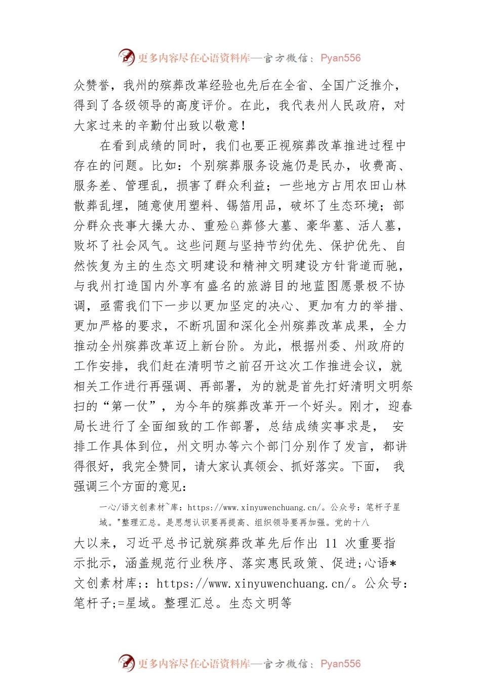 彭延敏在全州殡葬改革暨2022年文明祭扫工作 推进会议上的讲话（20220315）.docx_第2页