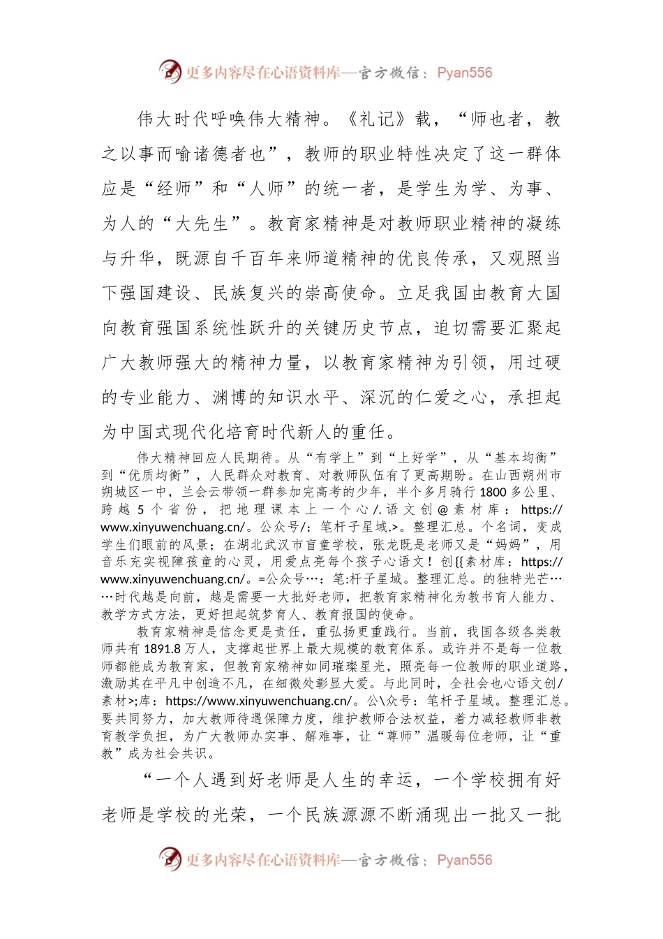 教师节研讨发言：大力弘扬和传承教育家精神.docx_第2页