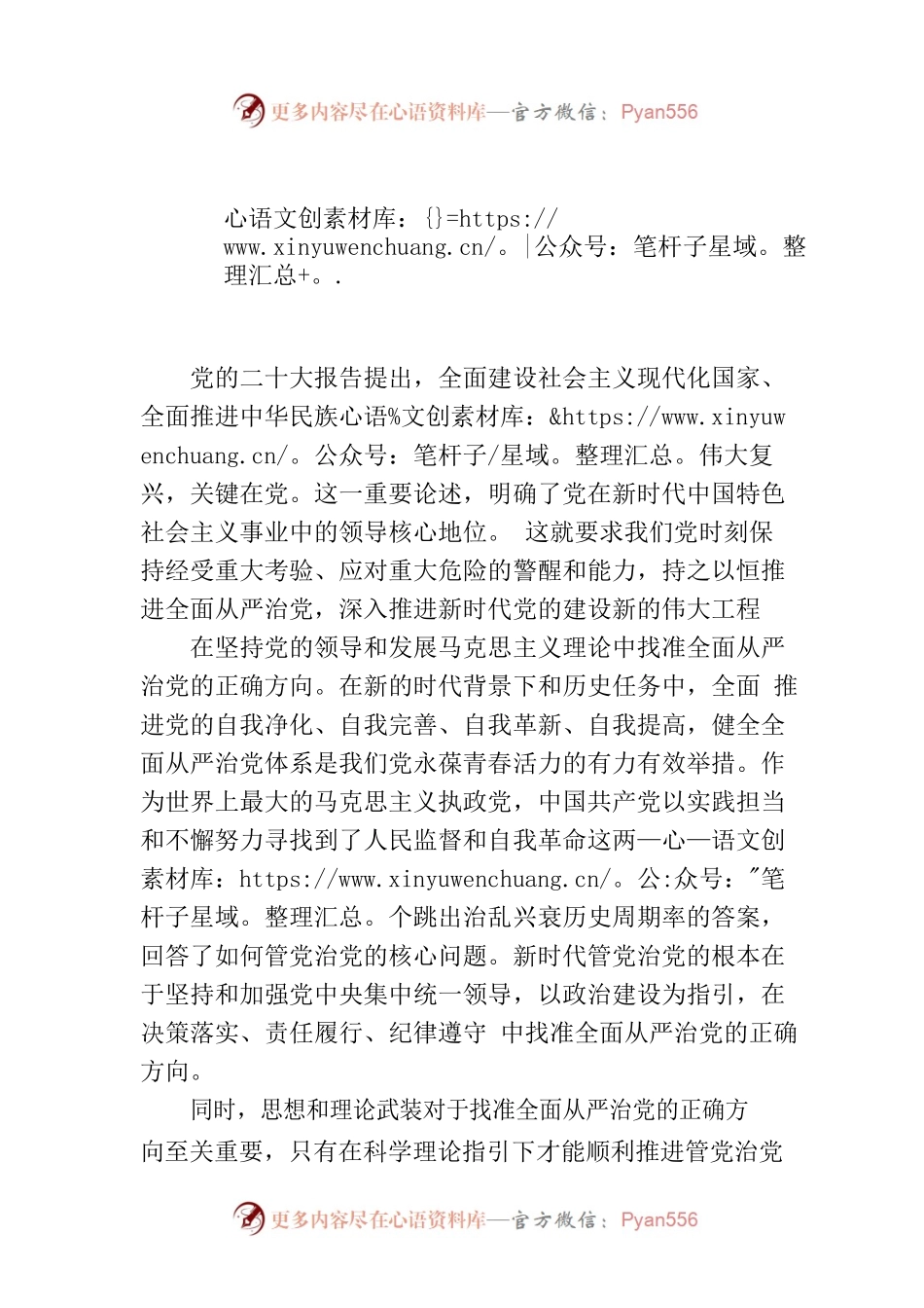 推进全面从严治党的四个着力点.docx_第1页