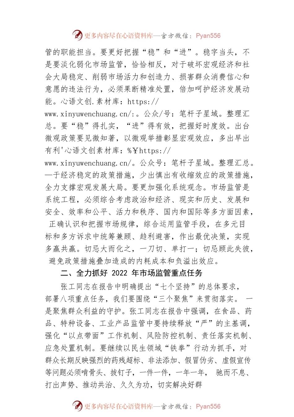 市场监管局局长甘霖在全国市场监管工作视频会议上的总结讲话.docx_第2页