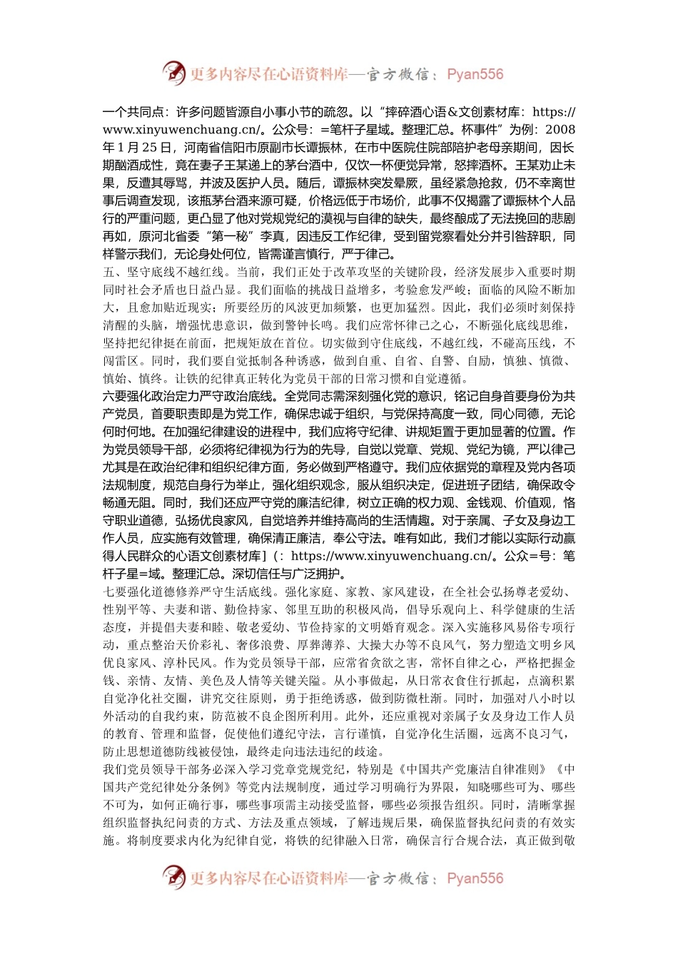 微党课：坚守底线不越红线.docx_第2页