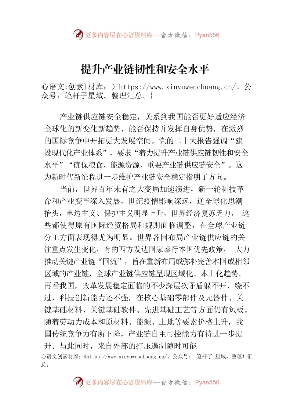 提升产业链韧性和安全水平.docx_第1页