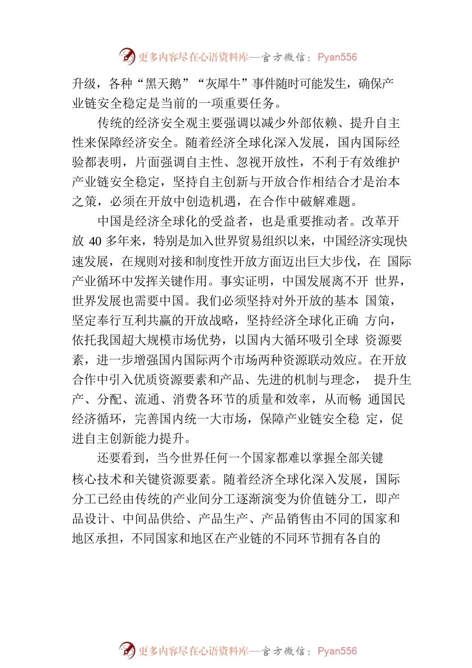 提升产业链韧性和安全水平.docx_第2页