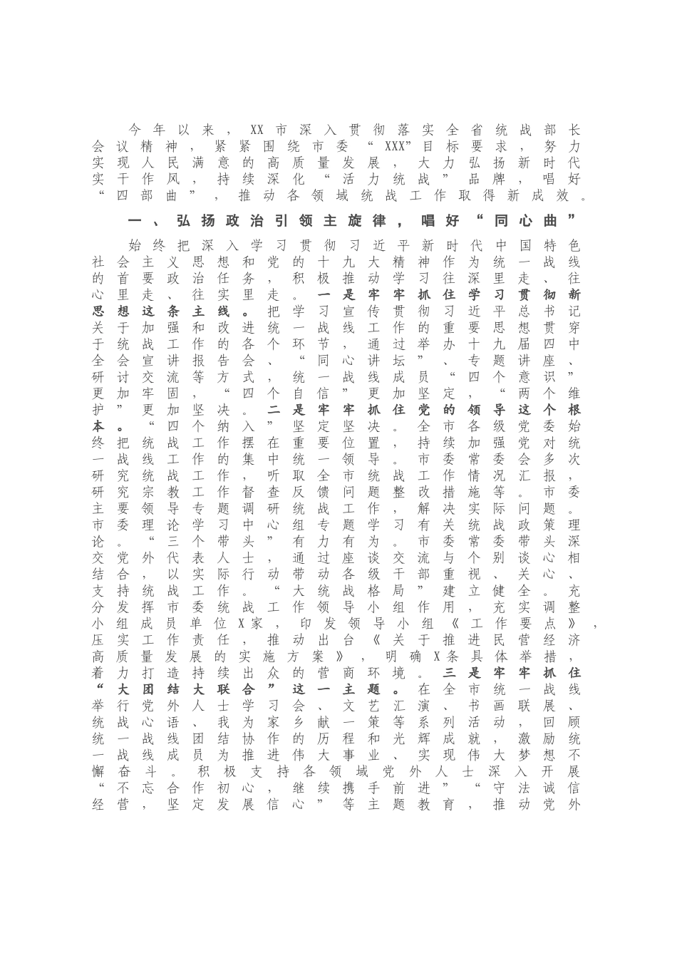 市委统战部2020年工作总结.docx_第1页