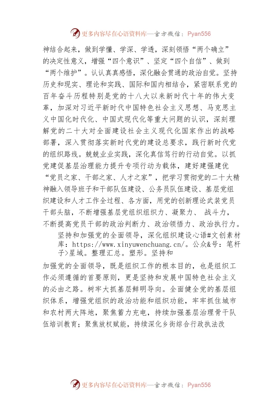 推动组织工作高质量发展.docx_第2页