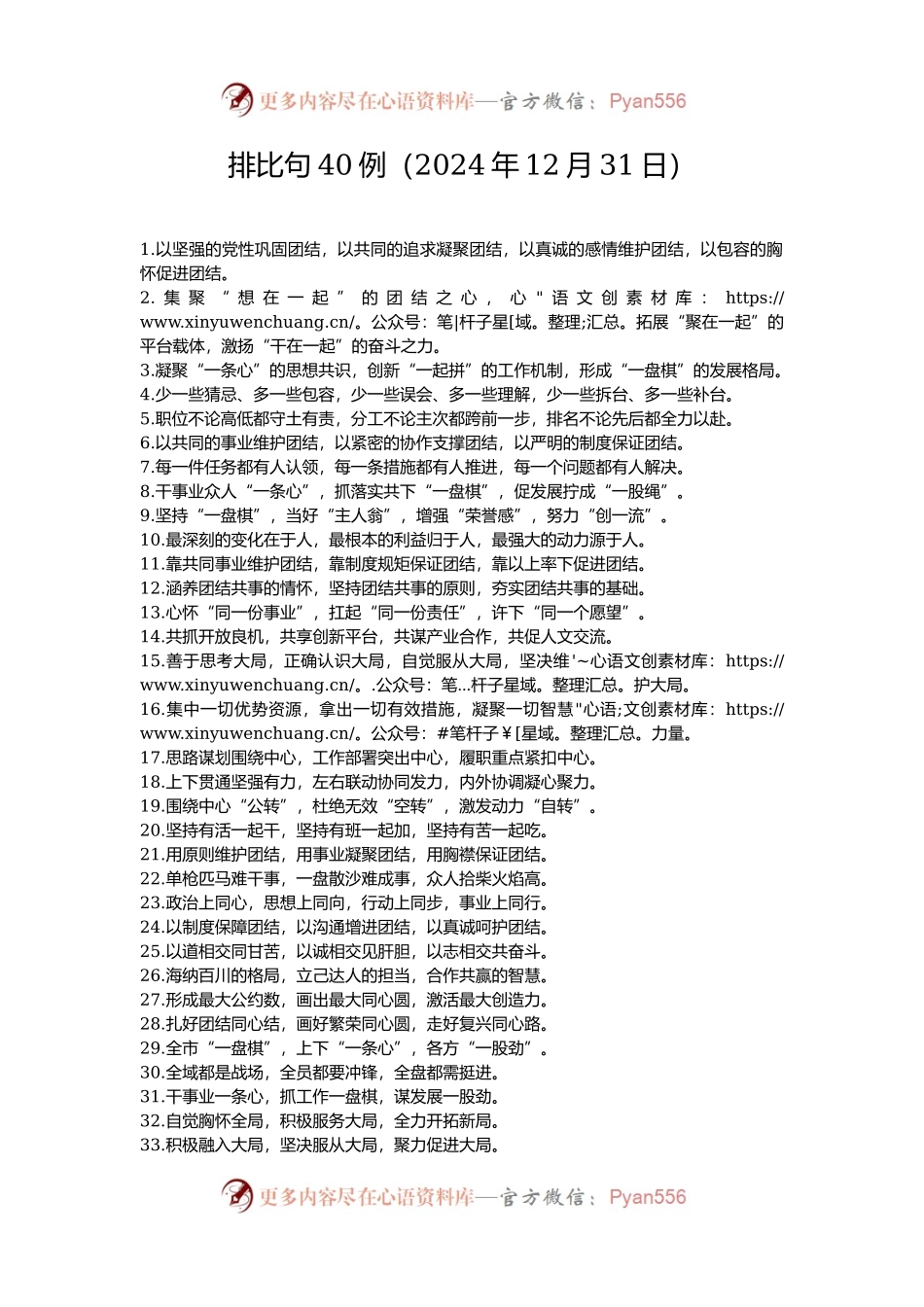 排比句40例（2024年12月31日）.docx_第1页